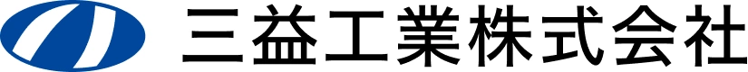 三益工業株式会社